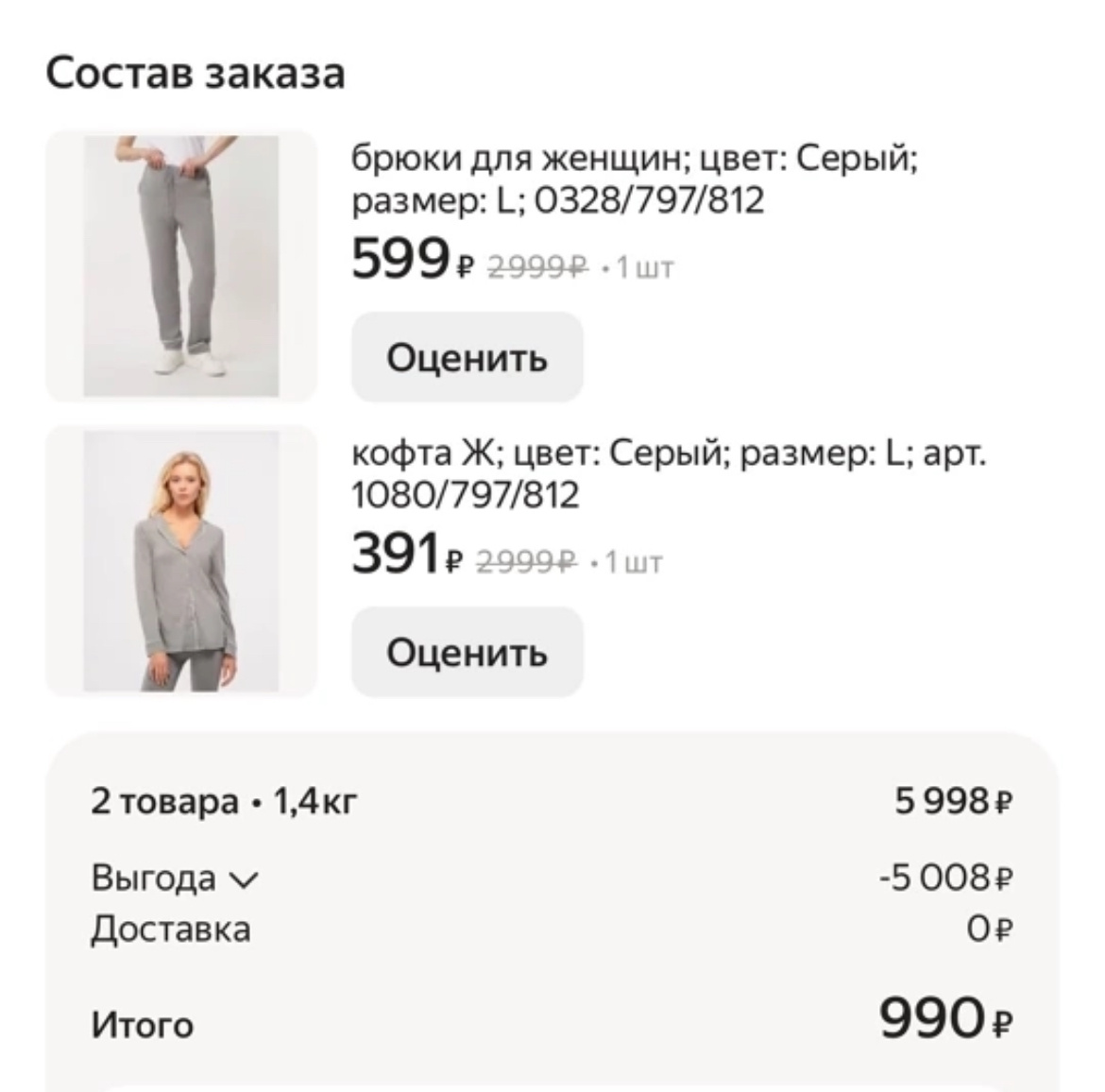 Скрин заказа на ЯМ
