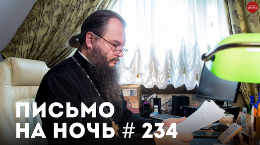 «Молитвы на все случаи жизни» / Спокойной ночи, православные #234 / Архимандрит Иоанн (Крестьянкин)