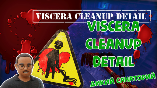 Viscera Cleanup Detail