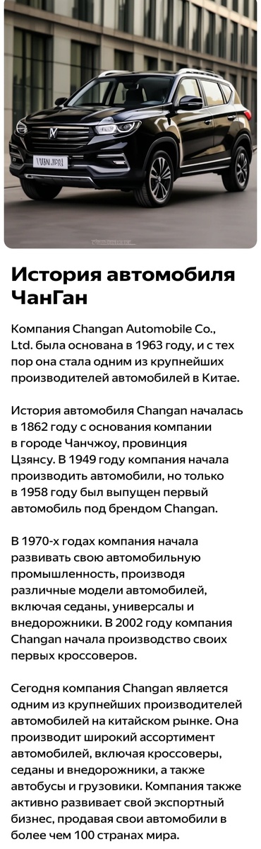 #история #автомобиль #ЧанГан