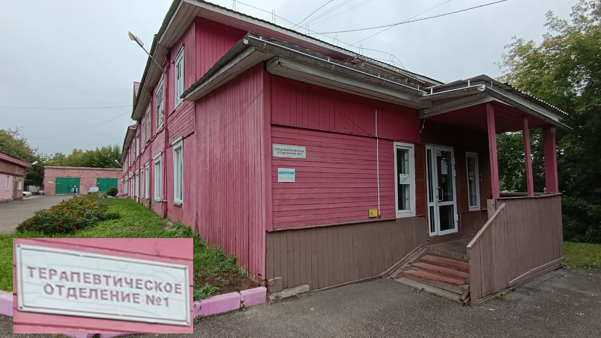 Терапевтическое (& административно-диагностическое) отделение.