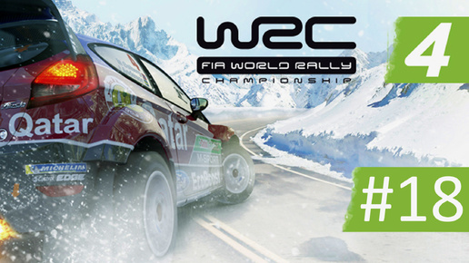 Прохождение WRC 4: FIA World Rally Championship - Часть 18