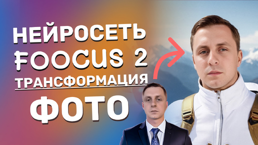 Замена лиц в Foocus 2 на генерациях