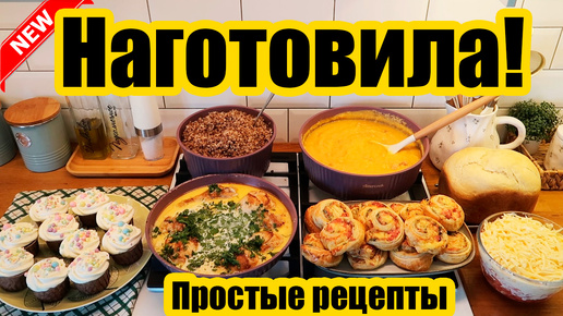 ТАКОГО ЕЩЁ НЕ БЫЛО! 😍👍◾ ВКУСНОЕ МЕНЮ НА 2 ДНЯ 🍝🥘◾ ПРОСТЫЕ И БЫСТРЫЕ РЕЦЕПТЫ✨◾ НАГОТОВИЛА 🤗👩🏻‍🍳