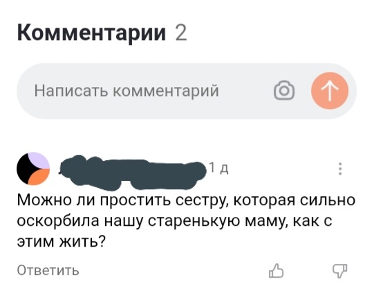 Можно ли простить сестру, которая оскорбила маму.