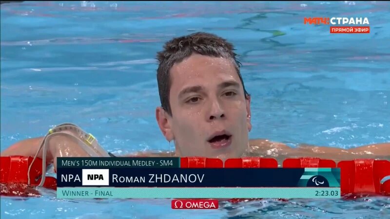     Роман Жданов, паралимпийский пловец. Паралимпийские игры-2024 в Париже. Прямая трансляция «Матч ТВ» заплыва Паралимпийских игр 1 сентября.