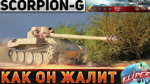 Сломал игру своей тактикой! Scorpion G | Мир Танков