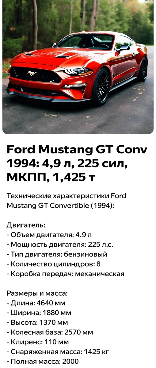 #автомобиль #Ford #Mustang #технические #характеристики 