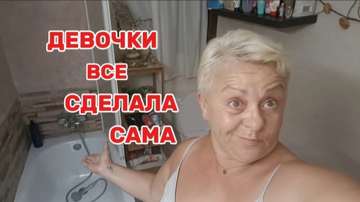 СДЕЛАЛА МИНИ РЕМОНТ, СПАСЛА ВАННУ - НО КУПАТЬСЯ ПРИШЛОСЬ на МОРЕ👌😂/ВЛОГ с ИСПАНИИ