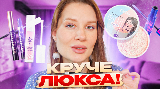 КРУЧК ЛЮКСА за 300 руб! Белорусская косметика новинки