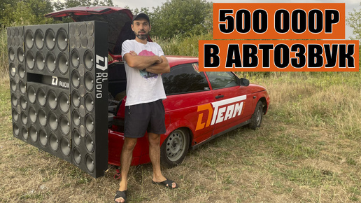 Download Video: В автозвук 500К 44 динамика в ВАЗ 2112 купе