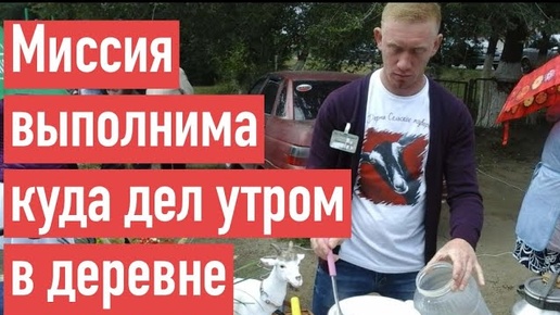 Download Video: УТРО В БОЛЬШОМ ХОЗЯЙСТВЕ. СЫР НЕПОЛУЧИЛСЯ что-то пошло не так. Коровы, телки, овцы, козы, гуси, куры