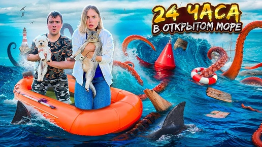 Download Video: 24 ЧАСА В ЛОДКЕ В ЗАКОЛДОВАННОМ ОЗЕРЕ С КОТОМ И СОБАКОЙ | ИЩЕМ ЕДУ