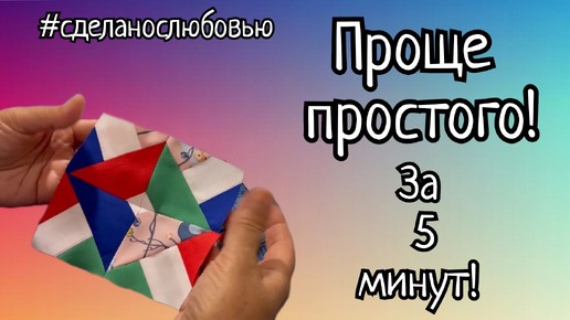 Download Video: Лоскутное шитье без расчетов и дюймов.