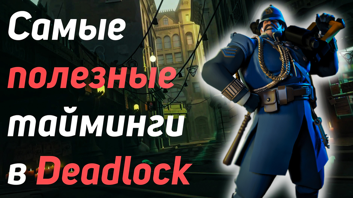 Deadlock - новая игра от Valve