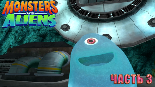 Monsters vs. Aliens (Монстры против пришельцев) Прохождение. Часть 3 Гипноз