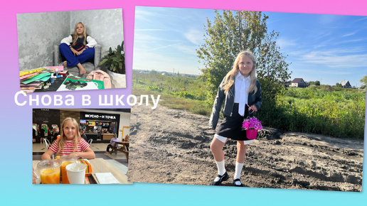 Снова в школу 🤦🏼‍♀️Челлендж «Покупка канцелярии на 2000р»📒Школьный look👩‍🏫Линейка в новой школе |Озор покупок для школы