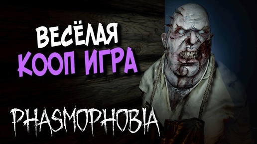 ВЕСЁЛАЯ ИГРА С ПОДПИСЧИКАМИ (ТВИЧ) ▶️ Phasmophobia