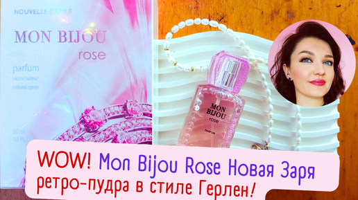 💕Mon Bijou Rose Новая Заря - L'Instant Magic Guerlain за 800 р💕#новаязаря