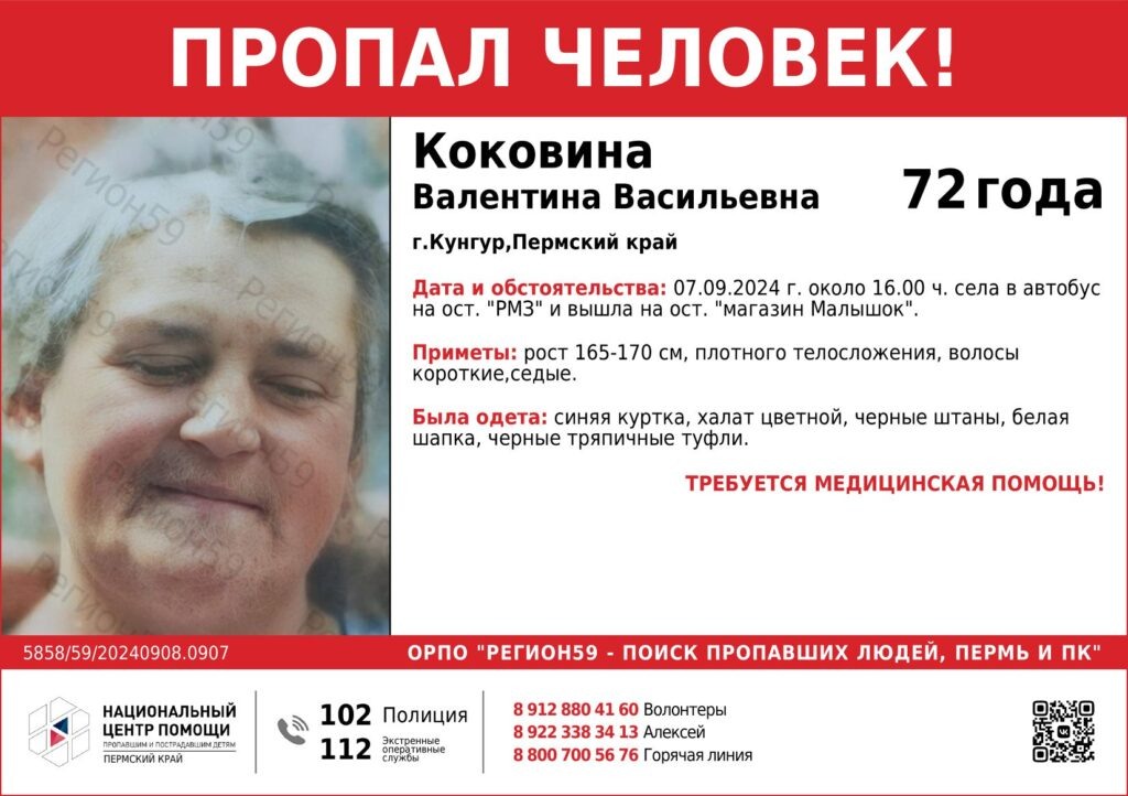    Фото: ТГ-канал «Регион 59 — поиск пропавших людей» Ульяна Бажанова