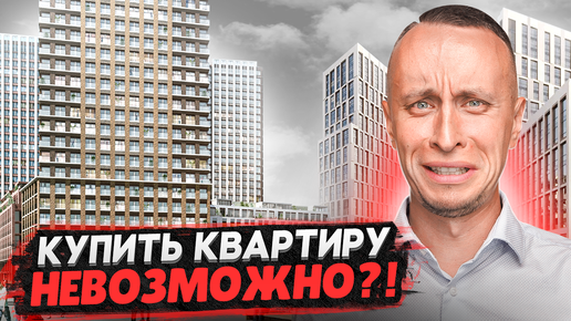 ВЫ СМОЖЕТЕ КУПИТЬ КВАРТИРУ в 2024 году / Как не платить ОГРОМНЫЕ платежи