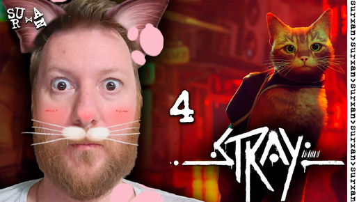 Баг Игры (игра Stray) часть 4