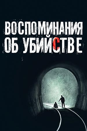 Захватывающий детектив, который держит в напряжении до последней минуты.