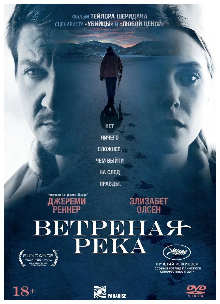 "Ветреная река" — мрачный и захватывающий триллер о правосудии и выживании в суровых условиях Вайоминга.