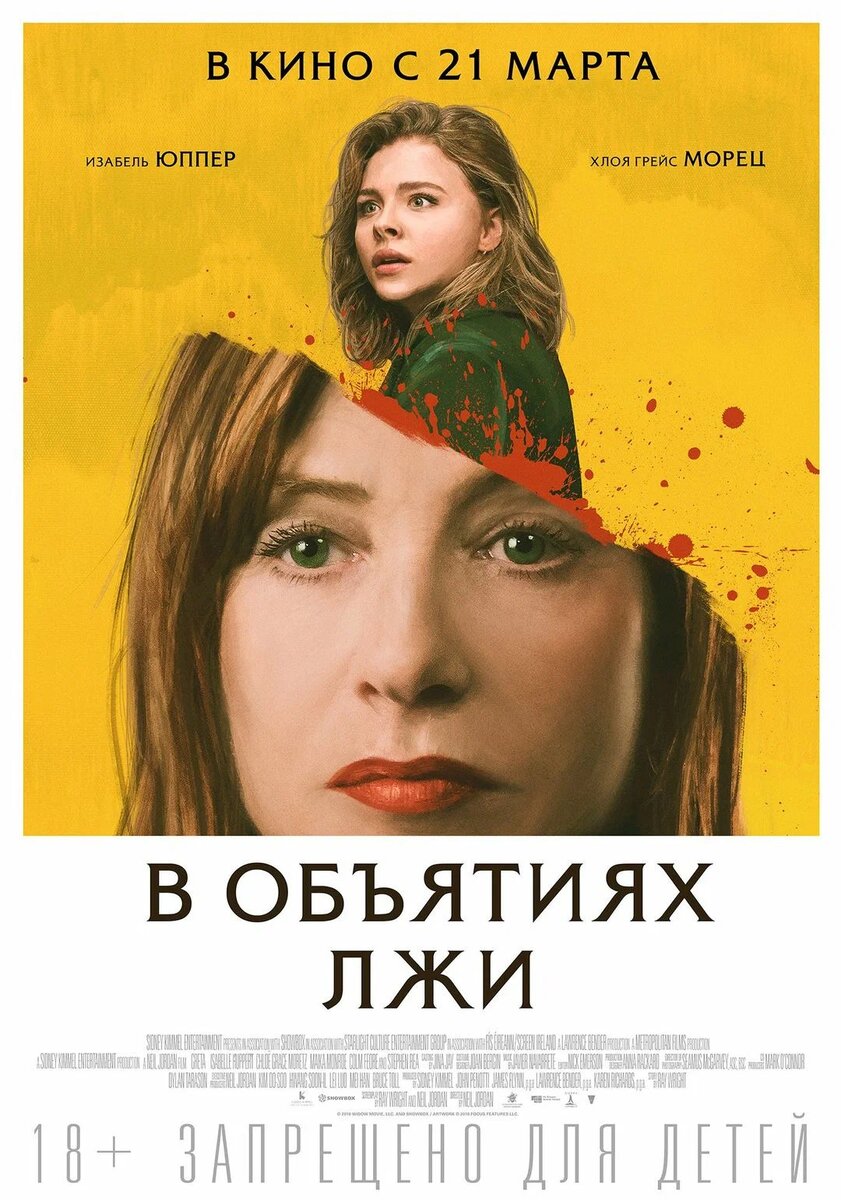 "В объятиях лжи" — зловещий и напряжённый триллер о манипуляции и опасных связях.