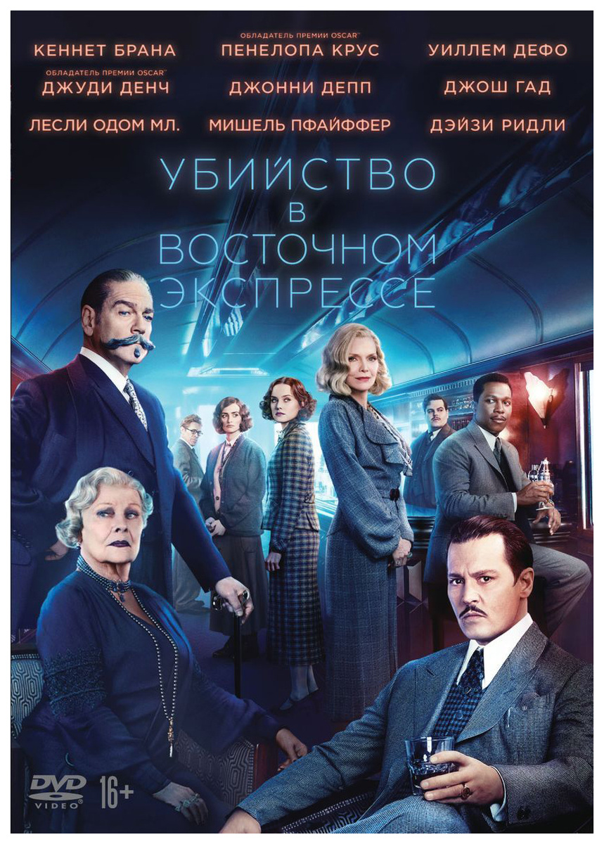 "Убийство в Восточном экспрессе" — изысканный и стилёвой детектив, воссоздающий дух классической загадки. 