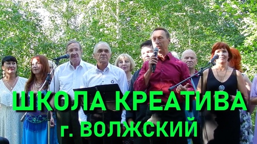 Школа креатива, концерт, Волжский 2024