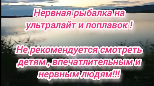 Рыбалка на ультралайт и поплавок . Ловля рыбы на ультралайт . Ловля рыбы на поплавок . Рыбалка 2024