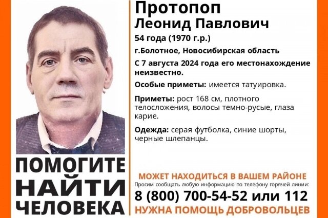    Фото: Поисковый отряд ЛизаАлерт Новосибирской области