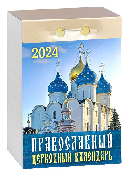 Именно такой календарь я покупал