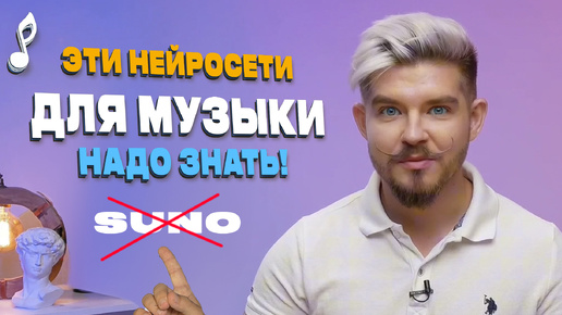 13 СЕКРЕТНЫХ НЕЙРОСЕТЕЙ ДЛЯ СОЗДАНИЯ МУЗЫКИ Думали есть только Suno?