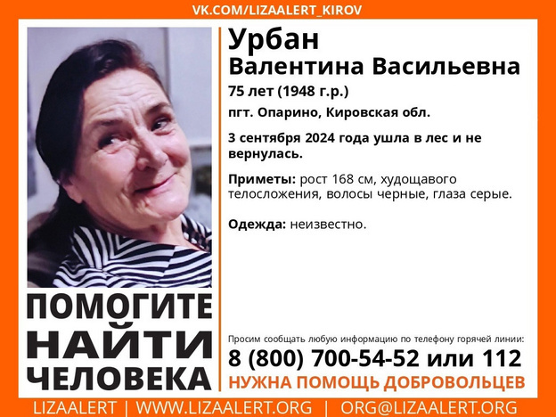    В Опарино почти неделю не могут найти 75-летнюю Валентину Урбан