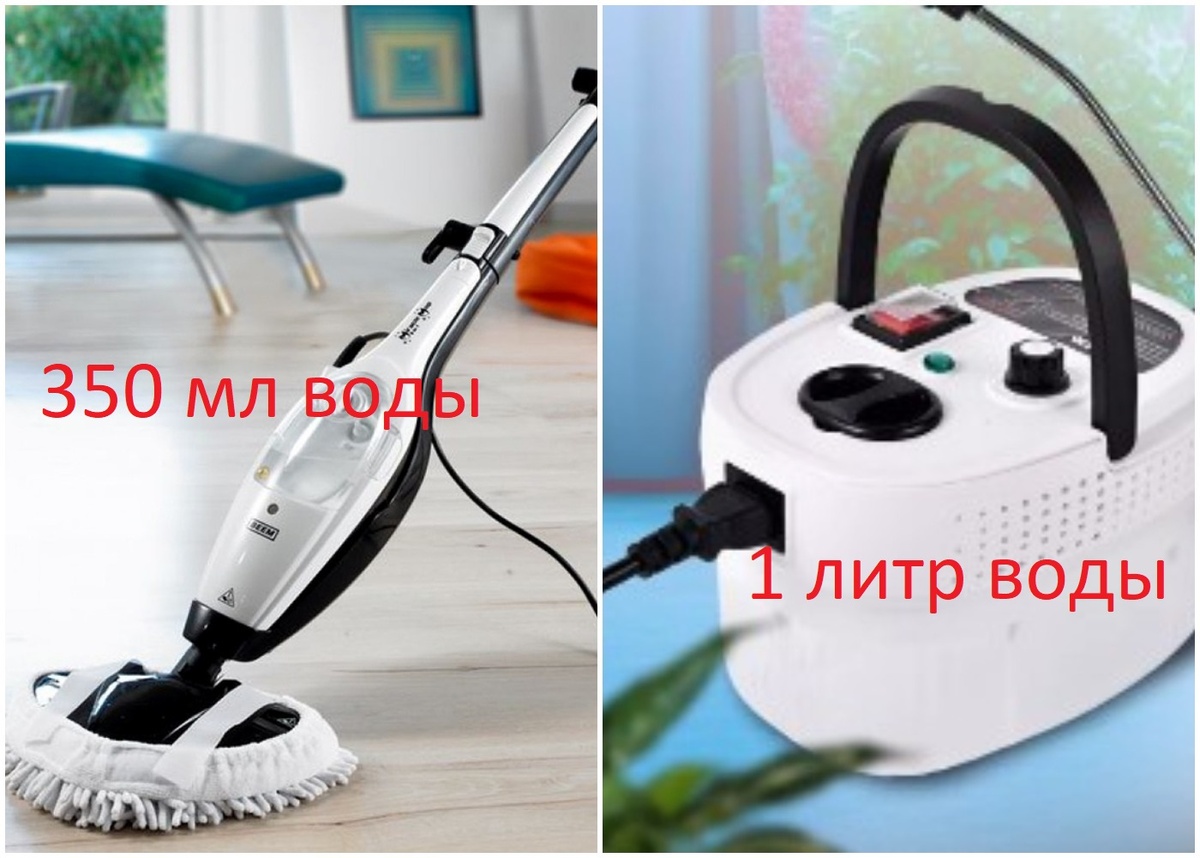 фото из интернета. Паровая швабра и пароочиститель: разница в объеме резервуара.