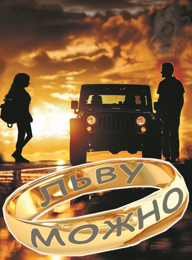 Матвей едет к другу Павлу на уикенд, прочь от городской суеты, в надежде снова увидеть сестрёнку друга - ту, в кого он безнадёжно влюблён уже много лет. Настя впервые собирается в клуб, но всё портит братец Павел, требуя приехать к нему на фазенду вечером в пятницу.