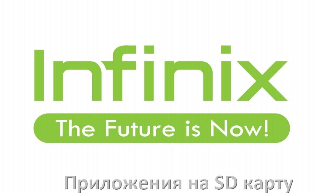 
Как в телефоне Infinix перенести приложения и игры на карту памяти в Android 15, 14, 13, 12