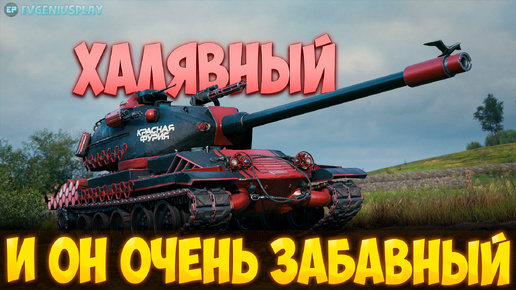 Хороший Премиумный танк 8 уровня за 2500 золота! Достойная награда за потраченное время в игре?