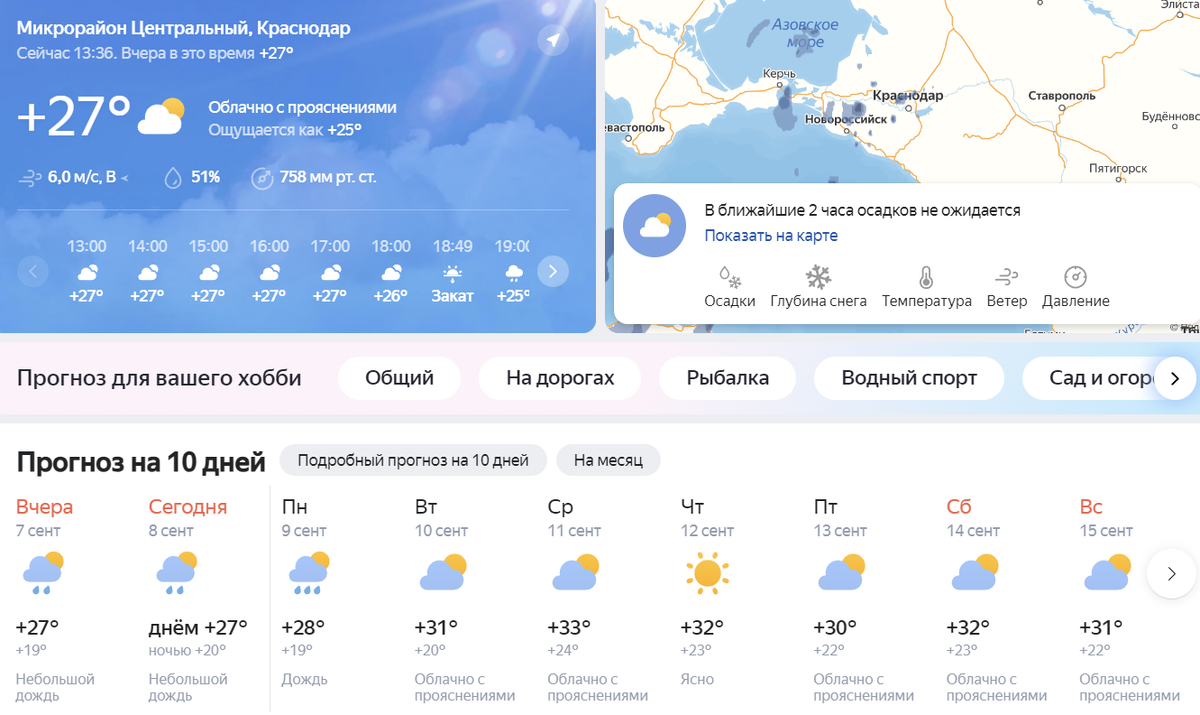 Скриншот с Яндекс.Погода 