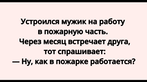 Анекдоты Юмор #11