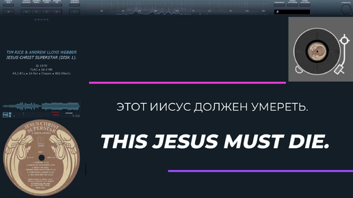 🙏05 - This Jesus Must Die. Disk 1🙏