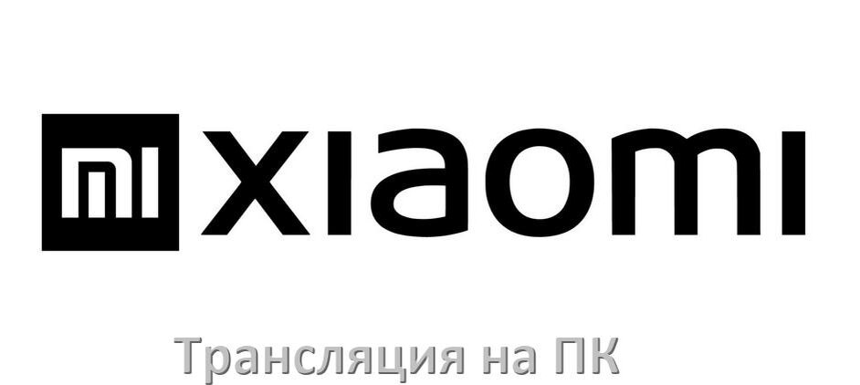 
Как транслировать экран телефона Xiaomi на компьютер через HDMI, USB и по Wi-Fi без проводов в Android 15, 14, 13, 12