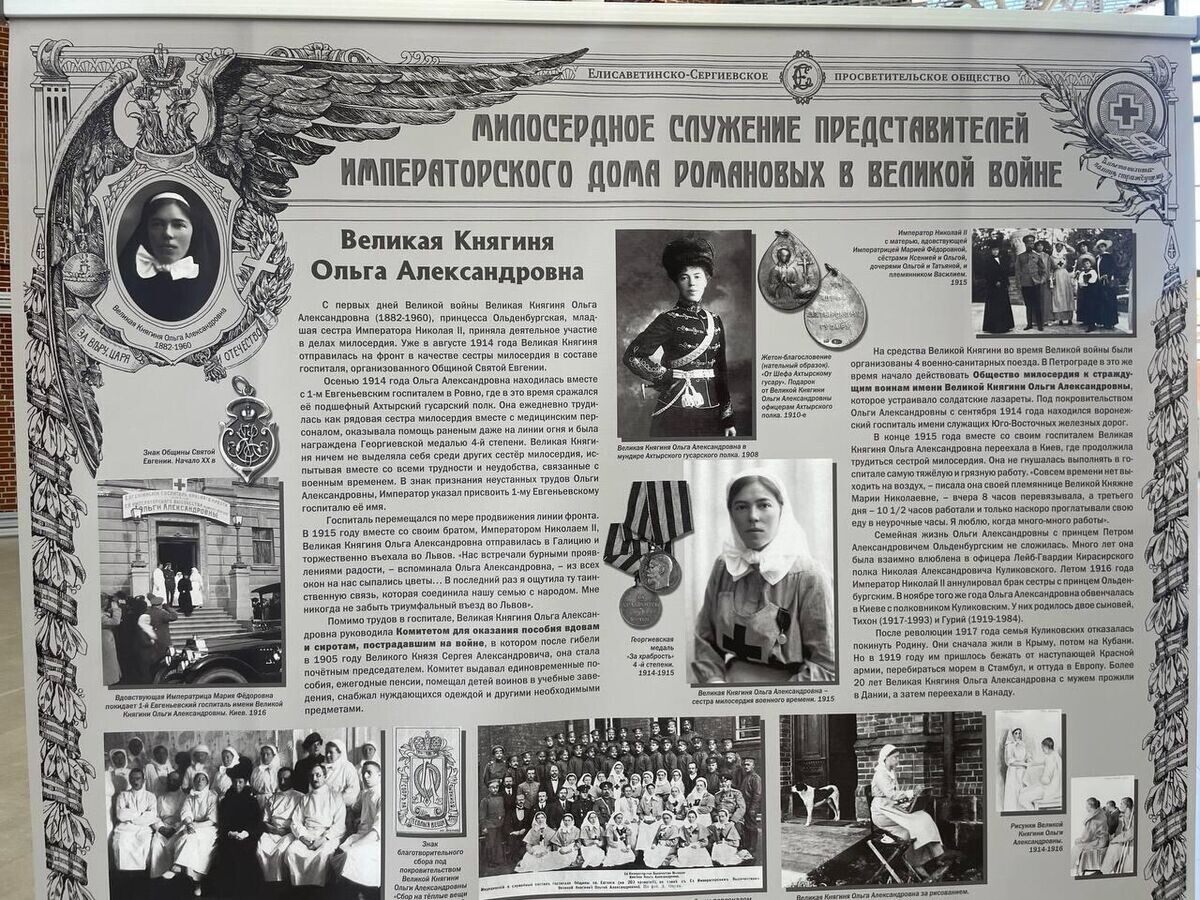    Передвижная стендовая выставка "Милосердное служение представителей Императорского Дома Романовых в Великой войне" в Атриуме музейно-выставочного комплекса Тульского кремля© РИА Новости