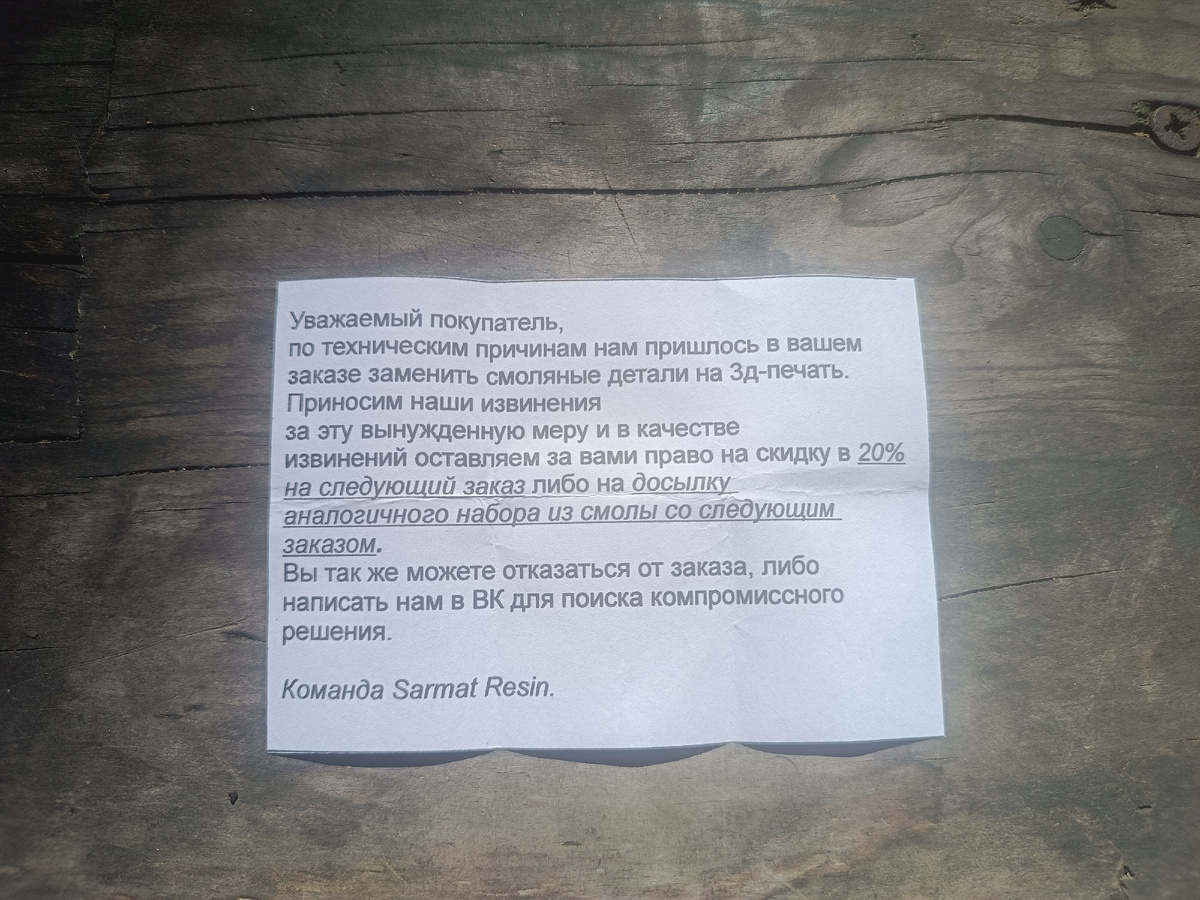 Фото 2. Записка с посланием.