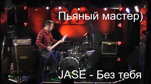 Download Video: JASE - 