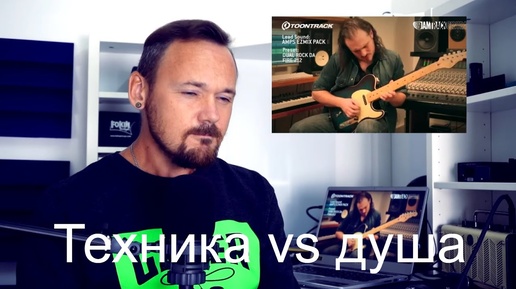 Утро с Fredguitarist #3 Техника vs Душа