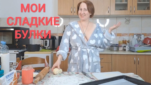 Еда Мои сладкие булочки ПОСМОТРИТЕ НА МЕНЯ И ПОВТОРИТЕ