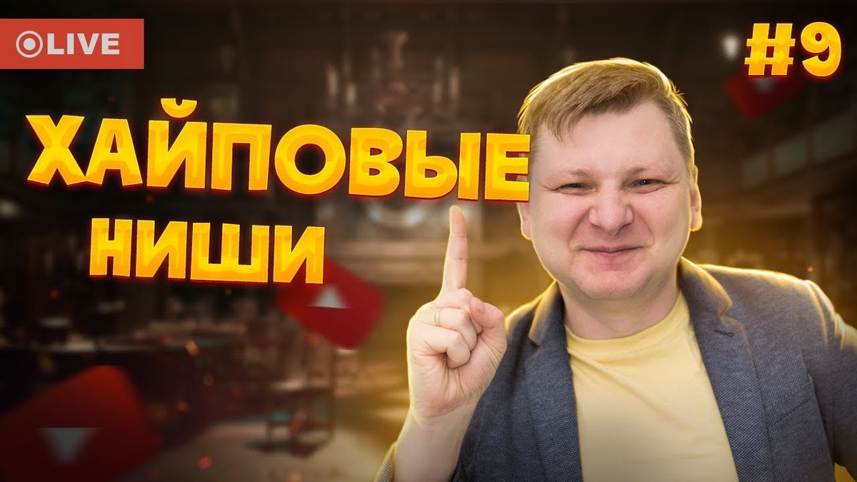 Ниши для американского ютуба #9 — Виталий Адамсов